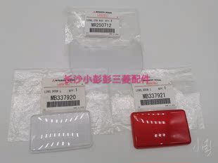 三菱帕杰罗V73 V77车内门灯罩 室内顶灯罩 尾箱灯罩