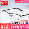 雷朋眼镜框商务半框男款镜架可配蔡司镜片，超轻近视眼镜女款rx6281