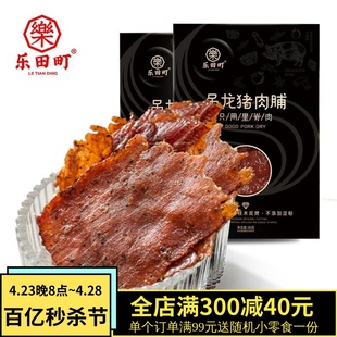 乐田町吊龙猪肉脯即食，80g大片手撕肉干，零食原味黑椒味潮汕特产休