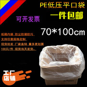 pe平口塑料袋 食品袋低压半透明包装袋服装袋70*100*3丝100只包