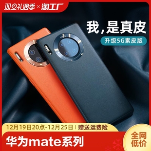 适用华为mate40pro手机壳素皮硅胶mate30全包防摔mate20高级感mt限量版男por情侣mata女mate60pro保护套