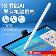 适用读书郎学习机触屏笔平板电容笔儿童早教机C6pro/C15X触控笔c30/c28/c13通用pro触摸屏点读网课f16学生v10