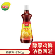 劲霸鸡汁945g*6瓶装整箱  浓缩鸡汁调味品煲汤调味品高汤调料