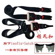 isofix接口连接带汽车，儿童安全座椅配件，latch加固改装调节固定器