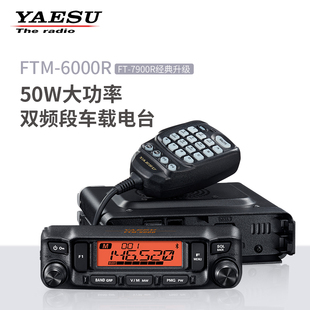 yaesu八重洲车载台ftm-6000r双频段对讲机，ft-7900r升级款