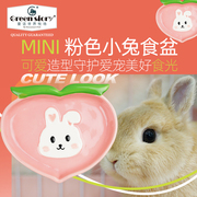 童牧小宠物兔子食盆粉色喂食器龙猫荷兰猪专用粮碗侏儒兔用品可爱