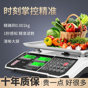 春城电子秤商用电子称台秤30KG计价秤精准称重厨房超市卖水果蔬菜