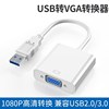 usb3.0转vga转换器投影仪高清电视笔记本电脑，hub外接显卡扩展坞