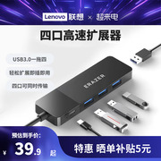 联想异能者高速usb扩展器笔记本电脑，转接头usb3.0分线器多口typec供电长线拓展坞集线器