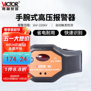 胜利仪器(victor)高压，近电报警安全帽近电预警器静电感应vc90