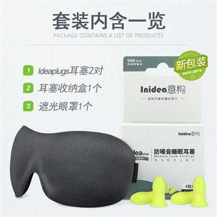 眼罩耳塞睡觉套装防噪音隔音睡眠耳塞遮光睡眠，眼罩2合1