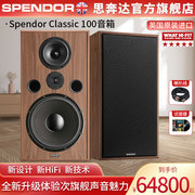 spendor\思奔达classic100发烧hifi音响书架箱无源音箱进口