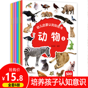 儿童4一6岁贴画书 6册幼儿童专注力训练书贴纸书3岁儿童动物益智一岁半婴儿启蒙认知绘本可反复动手动脑贴贴纸趣味游戏书籍手工书