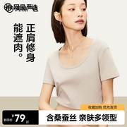 网易严选桑蚕丝t恤女夏季u领百搭时髦显瘦短袖，女凉感透气上衣女