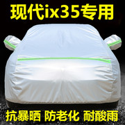 现代ix35suv专用汽车衣车罩防雨防晒防尘隔热遮阳厚外套盖布