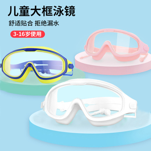 儿童泳镜男女童防水防雾高清大框专业潜水游泳眼镜小孩游泳装备