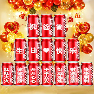 情人节diy可乐定制易拉罐送爸爸父亲生日礼物祝寿贺寿特别有意义