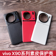 适用于vivox90pro+手机壳x100素皮全包，防摔曲面叉90s电镀真皮，手机套女款外壳男女高端纯色简约
