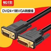 凯登仕适用于连接器DVI转VGA线18+1转换器24+1DVI-D公对公线电脑