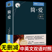 简爱书籍 原著中英文双语版英汉对照互译书籍 适合初中生高中大学生课外阅读经典英文小说英语必读正版原版中学生女生励志名著读物