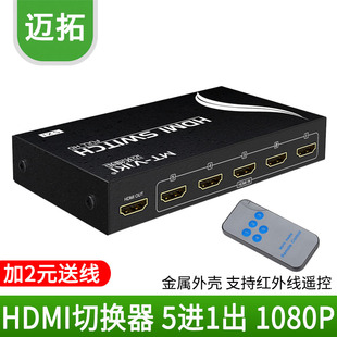 HDMI切换器5进1出HDMI分配器4五进一出3d高清视频带遥控切换1080p