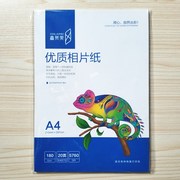 速发相片纸高光水晶相纸亮面镜面高清打印180克A4通用光面照