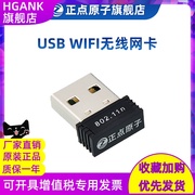 USB WIFI无线网卡 驱动开源 方便移植 DIY