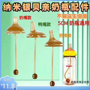 适配贝亲奶瓶吸管配件纳米银超软防漏学饮嘴把手柄宽口径鸭嘴奶嘴