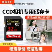 ccd储存卡相机内存sd卡，32g高速适用于佳能尼康富士数码存储卡智能