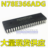 n78e366n78e366adg直插dip-40微控制器芯片质量保证供应