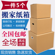 搬家纸箱子特大号硬纸箱装包装五层特硬打包收纳整理纸盒