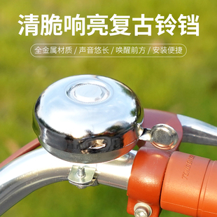 自行车喇叭单车复古铁铃铛儿童车折叠车老式车铃，骑行声音响亮耐用