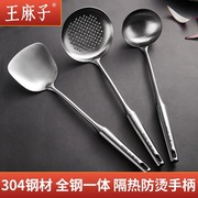 王麻子锅铲套装304不锈钢，家用炒菜铁铲子，食品级厨房汤勺炒勺厨具