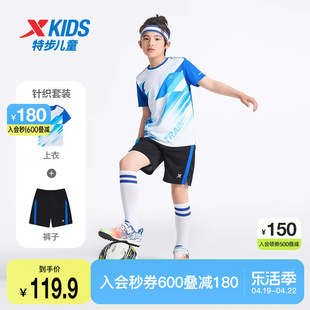 特步童装男童足球，服套装2024年夏季儿童，运动服速干短袖两件套