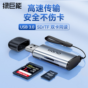 绿巨能读卡器sd卡tf多功能合一usb3.0迷你车载行车记录仪存储内存卡手机电脑两用高速转换器读取适用相机