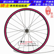 自行车线条轮组贴山地公路轮组贴纸反光宽度10MM圈个性改装贴纸