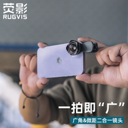 RUGVIS荧影手机镜头4K微距广角外接镜头苹果华为通用单反级珠宝放大专用长焦摄影摄像头直播拍照辅助神器