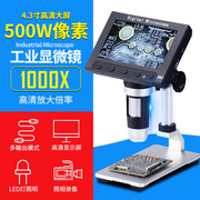 高清1000倍显微镜数码带显示屏显微镜手机主板工业维修电子放大镜