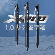 晨光速干中性水笔0.7商务办公签字笔按动1.0加粗碳素大容量走珠笔