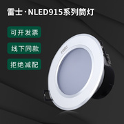 雷士筒灯nled91525嵌入式9153家用led客厅，灯91535砂银91548公分w