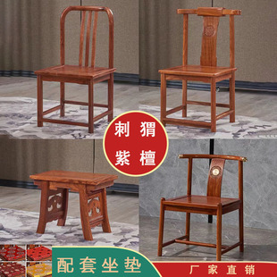 红木椅子花梨木靠背椅刺猬，紫檀官帽椅茶桌椅组合新中式，休闲实木椅
