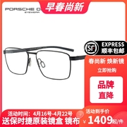 porschedesign保时捷眼镜架钛，rxp时尚超轻眼镜框，方框p8744