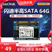 闪迪SATA半高X110 64G 128G MLC SATA3笔记本工控机路由固态硬盘