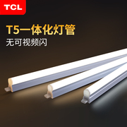 TCL照明t5led日光灯管一体化支架长条形室内吊顶家用灯箱贴片高亮