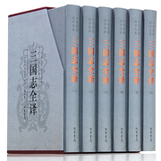 三国志全译本中华名著三国志文白对照 历史书籍古典军事小说中华