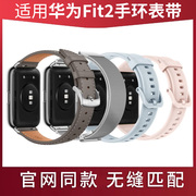 适用华为WATCH FIT2表带华为watch fit2腕带时尚潮牌商务头层牛皮皮质替换带配件男女士高级