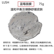 澳门 蓝莓面膜LUSH新鲜面膜 温和平衡及镇静舒缓皮肤75g