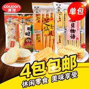 旺旺仙贝雪饼小包装儿童磨牙零食大米饼点心膨化办公室休闲