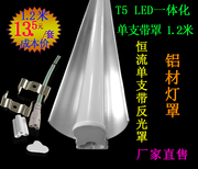 T5 LED日光灯带反光罩支架灯铝单支带罩灯管流水线灯1米2全套
