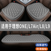 理想ONE/L7Air/L8/L9专用汽车坐垫夏天座椅套全包围座垫四季通用